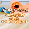 【お金の使い方】「誰かのため」の前にまず自分を満たす