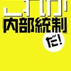 サンデープロジェクト（竹中平蔵さん×木村剛さん登場）