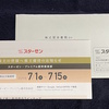 スターゼン(8043)から株主優待の案内が到着しました(2025年3月)