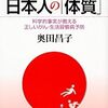 『欧米人とはこんなに違った　日本人の「体質」』　奥田昌子著　講談社ブルーバックス