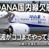 そんなことあるの？プレミアムクラスの予約が ある日突然 普通席に!! 機材振り替えは災難？？それもとラッキー？