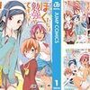 『ぼくたちは勉強ができない(1)〜(5)』を読んだ