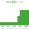 【201406】6月の読書をまとめてみた。