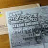 もてぎ100kmサイクルマラソン2010エントリー開始