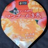 果肉ソースがけ マンゴーかき氷(ローソン)！カロリーや値段や味は？コンビニのローソンで買えるアイス商品