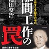 離間工作を考える　日中英分断　国体破壊ツール親子Scapegoat家族　M:父北海道旗七芒星私六芒星 /studioship"SS"　[国体]M:ⅥⅦ/SS