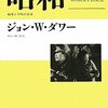 昭和　戦争と平和の日本