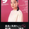 【告知】雑誌『東京グラフィティ』12月号にレビューが載りました。