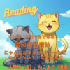 読本：マンガ　ネコでもできる！　認知行動療法　にゃんだかツラい…がニャンだかタノシい？！に変わる本
