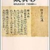 歎異抄より学ぶ！日本人に生きる力を与えてきた親鸞の思想！