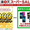 2015年前半のトップ２の『ZenFone 5』,『Ascend Mate7』が半額に！