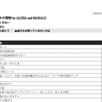 赤ちゃん連れハワイ旅行に必要な荷物は 印刷可能な持ち物チェックリスト付き 赤ちゃん連れハワイ Aloha And Mahalo