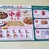 【懸賞情報】クイーンズ伊勢丹×エスビー食品 おうちで楽しむ中華フェアキャンペーン