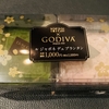 【コンビニスイーツ】3月19日発売・ローソン　UchiCafe x GODIVA　ル ジャポネ デュ プランタン（カロリー・味など）