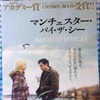（映画）マンチェスター・バイ・ザ・シー