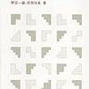 よく読む数理統計学の本