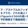  シャア・アズナブルのフィギュア＆プラモ、どれを選ぶ？S.H.FiguartsとGGGの違いから予約情報まで徹底解説！