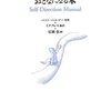 自分勝手にならない大人の生き方