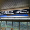 大阪高速鉄道(大阪モノレール)の国際文化公園都市線(通称「彩都線」)にチャレンジ