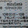 【ハンドメイドイベント】山口県下松市 mizutama 【下松市】