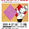 阪神西宮｜2025年9月27日（土）アミティ・ベイコムホールで西宮市100周年記念 『おいぼれバンド演奏会﻿』が開催されます！
