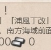 艦これ　任務　精強「十七駆」、北へ、南へ！　編成例