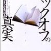 他人の金の使い方をメルカリやブックオフに売れるかどうかで馬鹿にするのをやめろ