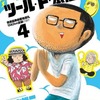 今ツール・ド・本屋さん(4) / 横山裕二という漫画にほんのりとんでもないことが起こっている？