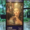 【日記】【観光】【展覧会】（雨の）浅草寺～「西洋美術、どこから見るか？」展
