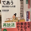 『歎異抄にであう』阿満利麿