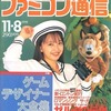 WEEKLY ファミコン通信 1991年11月8日号を持っている人に  大至急読んで欲しい記事