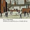 300年の文学：『ブリティッシュ＆アイリッシュ・マスターピース』　柴田元幸訳　スイッチ・パブリッシング　2015年