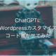 ChatGPTを使用してWordpressのタグにカラー設定項目を追加する方法を聞いてみた