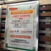 【LAST CONTE】