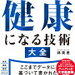 体調管理も中学受験の一部