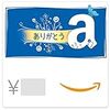 Amazonギフトカード(Eメールタイプ)テキストメッセージにも送信可 - ありがとう(Amazonベーシック)