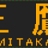 1月8日に再現したもの