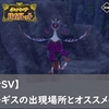 【ポケモンSV】キチキギスの出現場所とオススメのボール