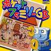 今ゲームボーイのポケットファミリーGBにいい感じでとんでもないことが起こっている？