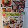 四川担々麺 阿吽 京阪百貨店 守口店 催事