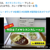 第19普通科連隊の金曜カレーが楽しみだ〜