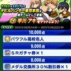 【マキマ無双】終わらない9000点...激突中が効率的？[パワプロアプリ]