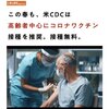 CDC（アメリカ疾病予防センター）高齢者中心にコロナワクチン推奨（知っていて勧める確信犯だ）