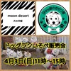 もうすぐ 4月３日 埼玉県春日部市 #ドッグランいそべ で 販売会です