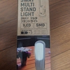 ダイソー 3WAY マルチスタンドライト 330円で安くてコスパいい テレビ会議のライトアップにも便利