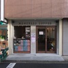 小岩・瑞江「MAMEBACO COFFEE TOKYO RI・CHI・A（マメバココーヒー トウキョウ リ・チ・ア）」