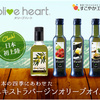オリーブハート（olive heart）
