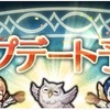 【FEH】今月のアップデート　ver6.6.0