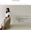 STORYNINE(ストーリーナイン)は安全？気になる評判、口コミ、送料まとめ