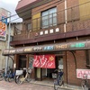 鈴蘭温泉（大阪市城東区）